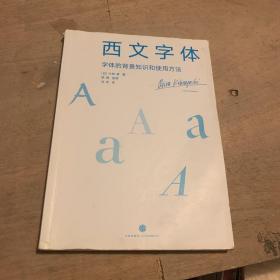 西文字体：字体的背景知识和使用方法