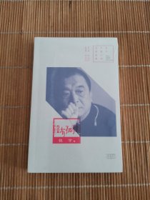 百年中篇小说名家经典：没有孤独