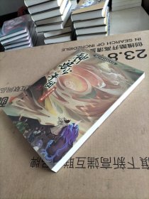 神兽少年团（贰）幽冥驼队之谜
