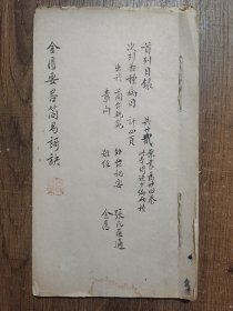 金匮要略简易歌诀,(稿抄本,何俯青收藏印,一册全)