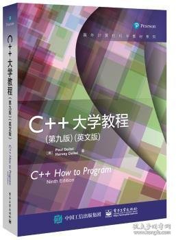 C++大学教程（第九版）（英文版）