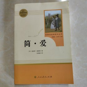 简·爱