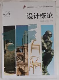 设计概论(韩禹锋)