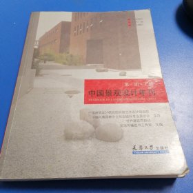 中国景观设计年刊（上篇）