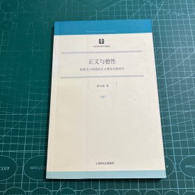 正义与德性：哈耶克与休谟的正义理论比较研究