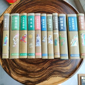 中国古典小说名著珍藏
