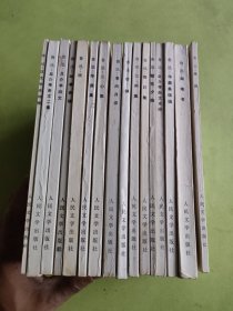 鲁迅全集单行本十六册