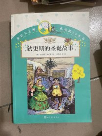 你长大之前必读的66本书：狄更斯的圣诞故事