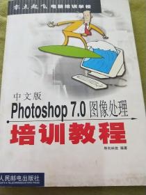 中文版Photoshop 7.0图像处理培训教程