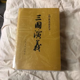 三国演义（全二册）