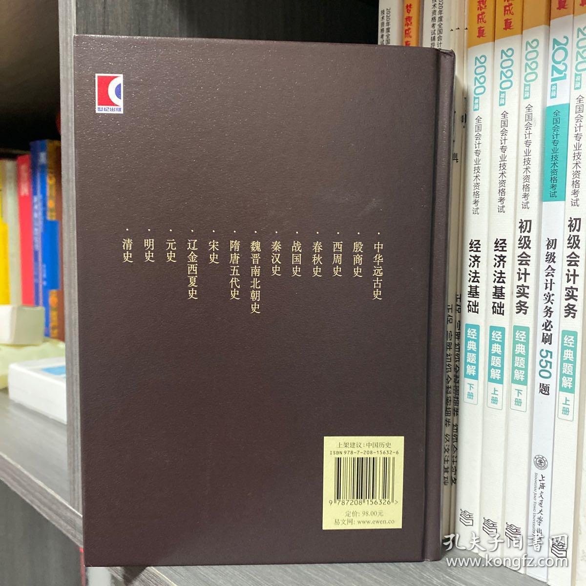 中国断代史系列  殷商史