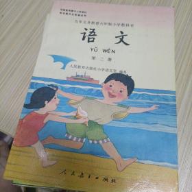 语文 第一册 第二册 第四册 第六册 第七册 九年义务教育六年制小学教科书