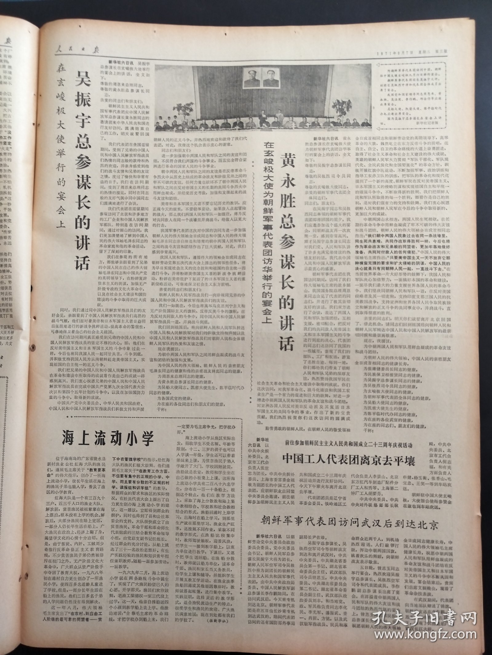 人民日报1971年9月7日中国舞剧团北京宏业钢厂红卫纺织厂涿鹿县大堡公社