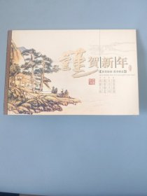 中国地图出版社教材开发部新年贺卡
