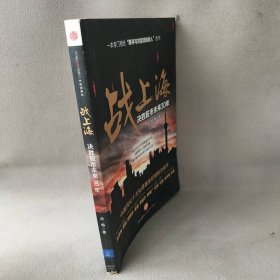 战上海：决胜股市未来30年