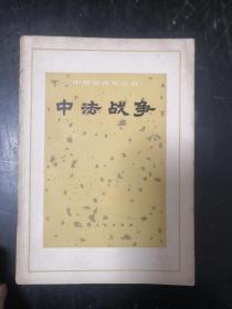 中法战争(LMCB06078)