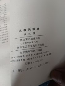 苏美间谍战