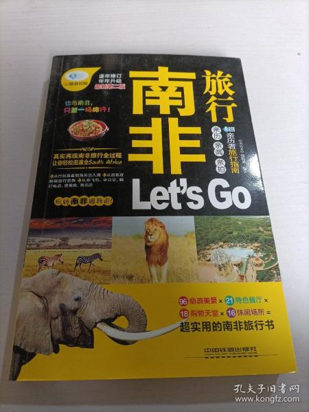 南非旅行 Let’s Go（最新第二版）