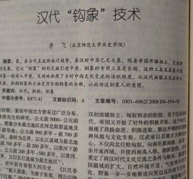 四川文物＿5.12汶川大地震四川文物保护单位受损调查报告；从5.12汶川大地震看文物中心库房的防震措施；2007年四川蒲江冶铁遗址试掘简报；广东韶关东岗岭墓地M1发掘简报；武都大李家坪遗址分期及相关门台题再探；贵州早期农具初论；滇青铜文化与汉文化在云南的传播；马王堆汉墓出土梳妆用具浅论；汉代“钩象”技术；“三段式神仙镜”的图像研究；四川非汉系崖墓初探；四川彭山正华村宋墓发掘取得重要收获；