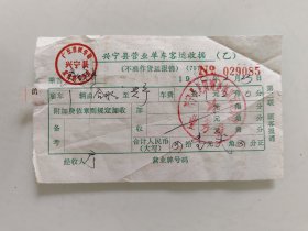兴宁县营业单车客运收据