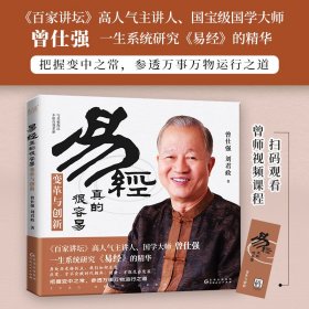 易经真的很容易：变革与创新