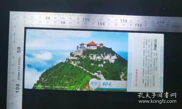 门票:五台山-珏山景区门票,山西,面值60元,18×7.5厘米,背面带80分邮资明信片,gyx222006