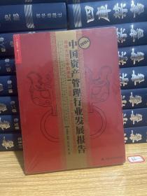 2015年中国资产管理行业发展报告：市场大波动中的洗礼