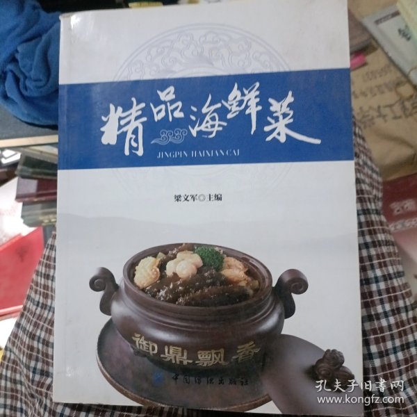 精品海鲜菜