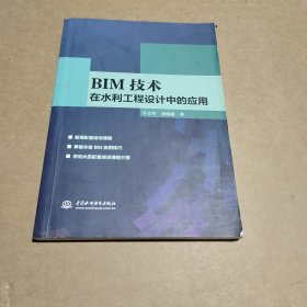 BIM技术在水利工程设计中的应用