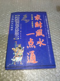 求财风水一点通