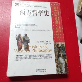 西方哲学史
