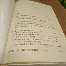 中国共产党通史  第一、二卷两本合售