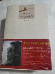 平凡的世界：全三册