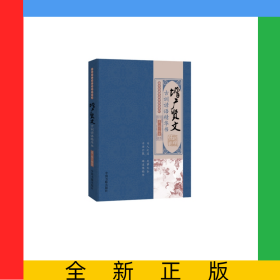 国学经典有话对你说系列——增广贤文：古训谚语精华书