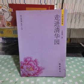 走进清华园