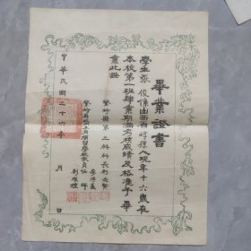 民国二十六年繁峙县城内工商补习学校毕业证书