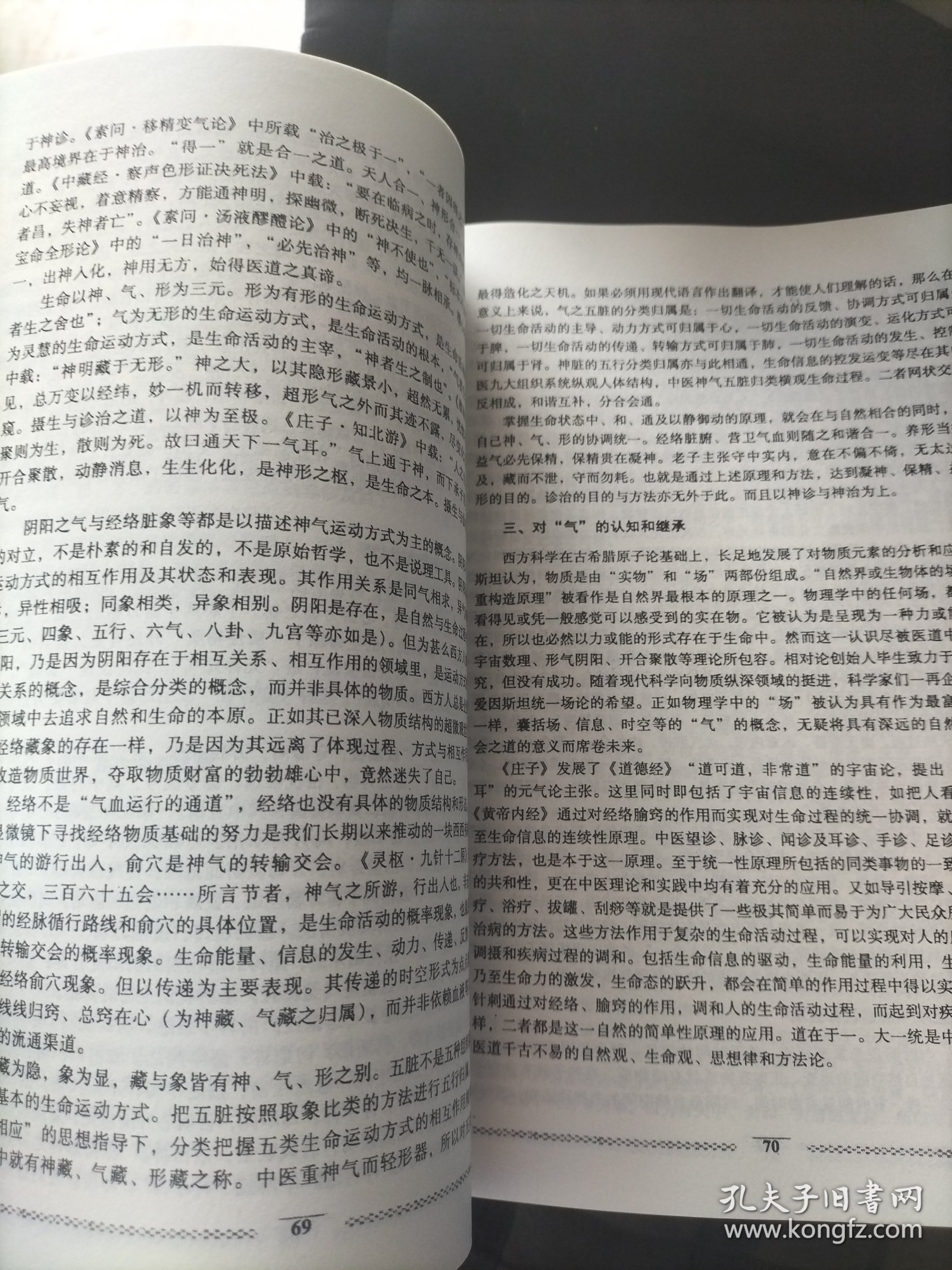 道医讲义