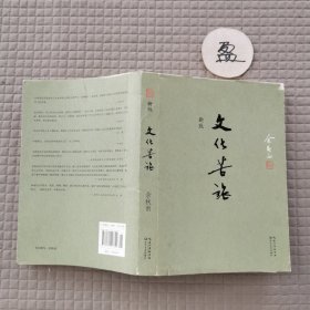 文化苦旅（新版）