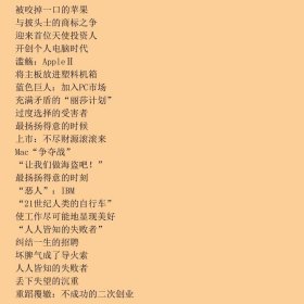 乔布斯传奇