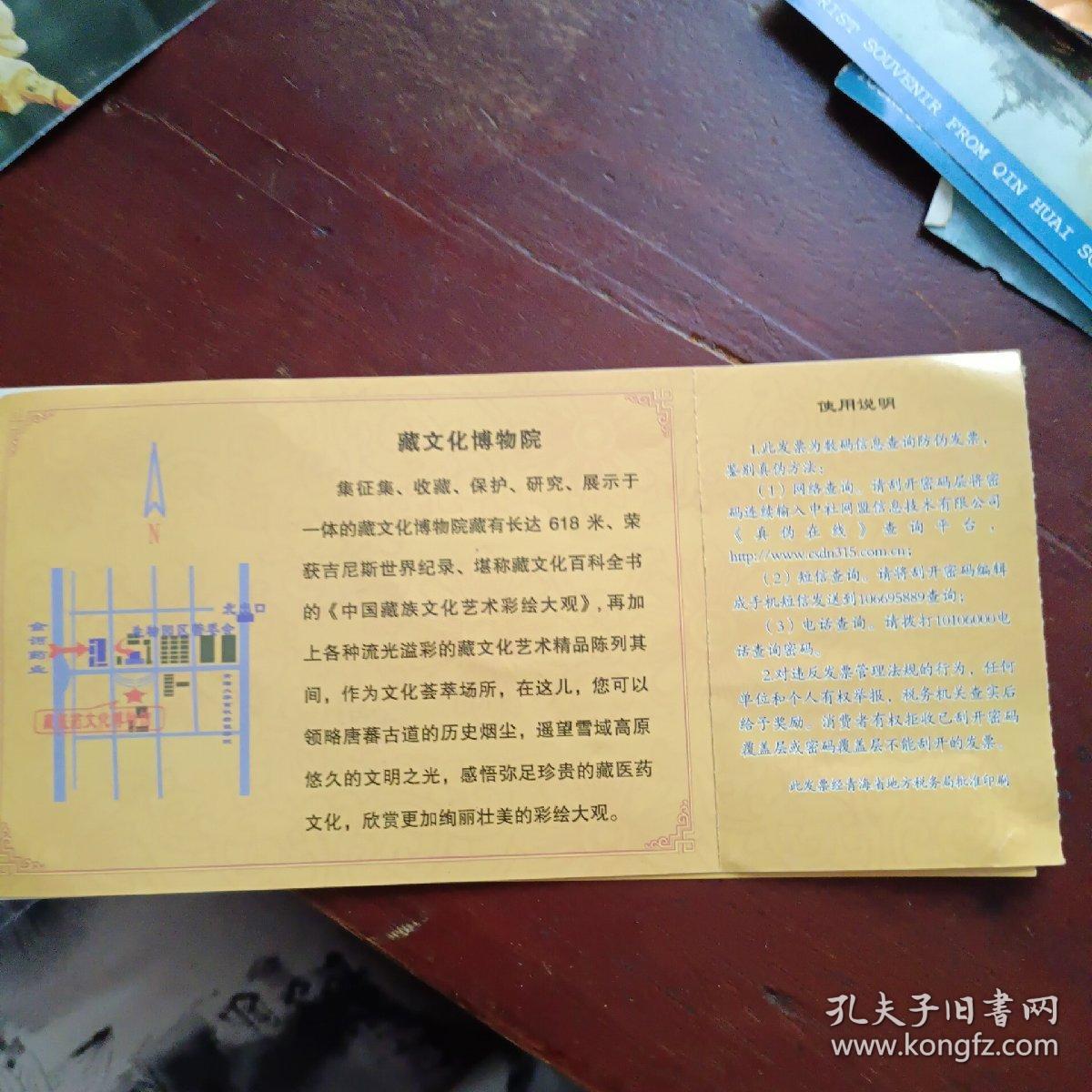 青海省藏文化博物院门票60元