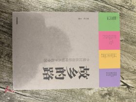 故乡的路