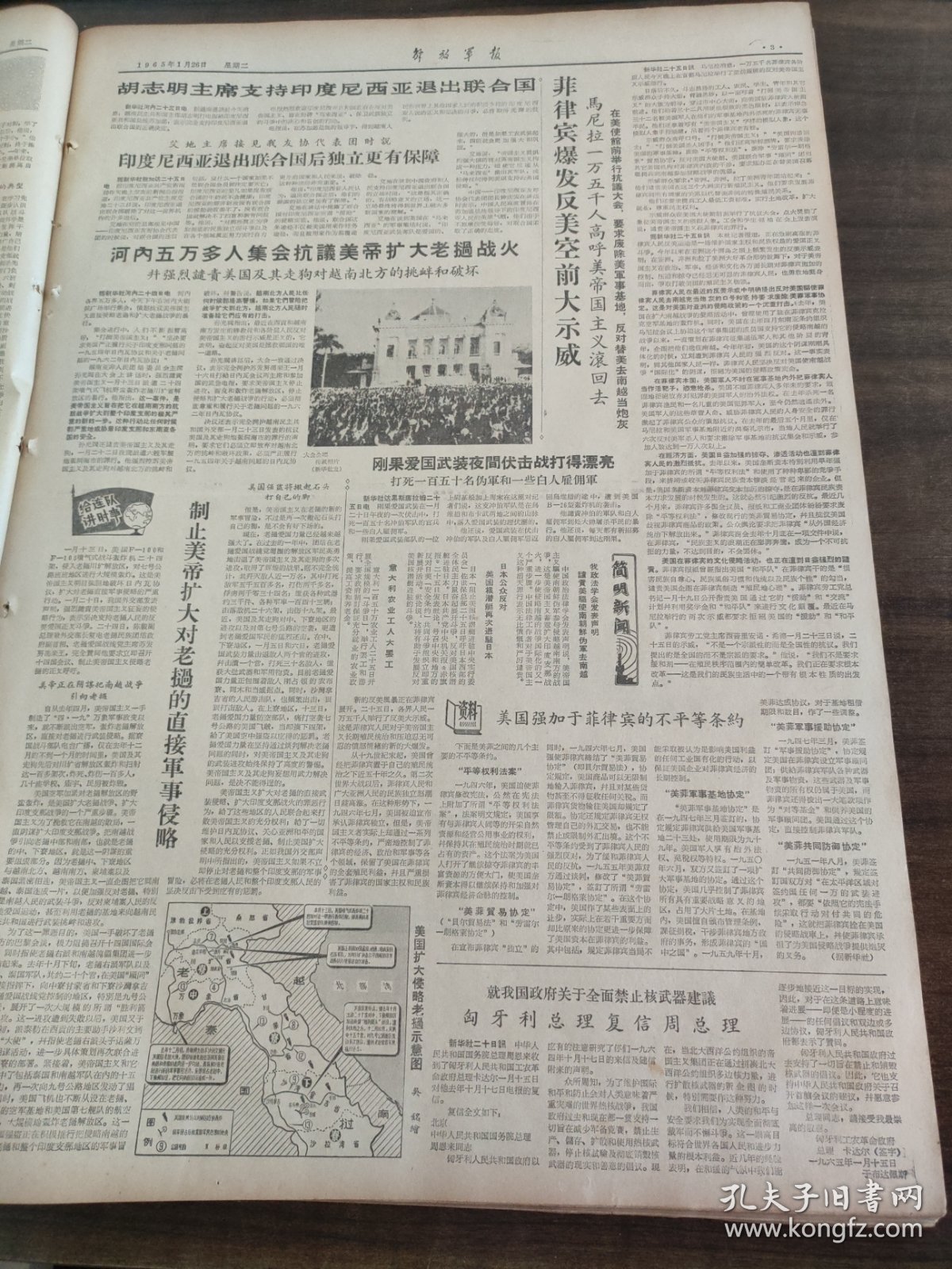 解放军报1965年1月26日陈毅周恩来罗瑞卿，江苏湖北河南湖南黑龙江，陈国栋，胡志明