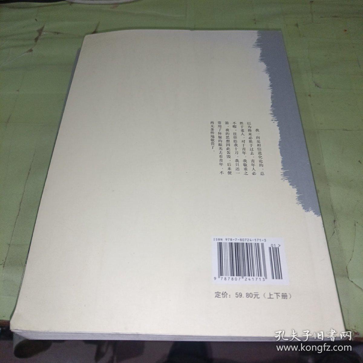 论战中的鲁迅  上册