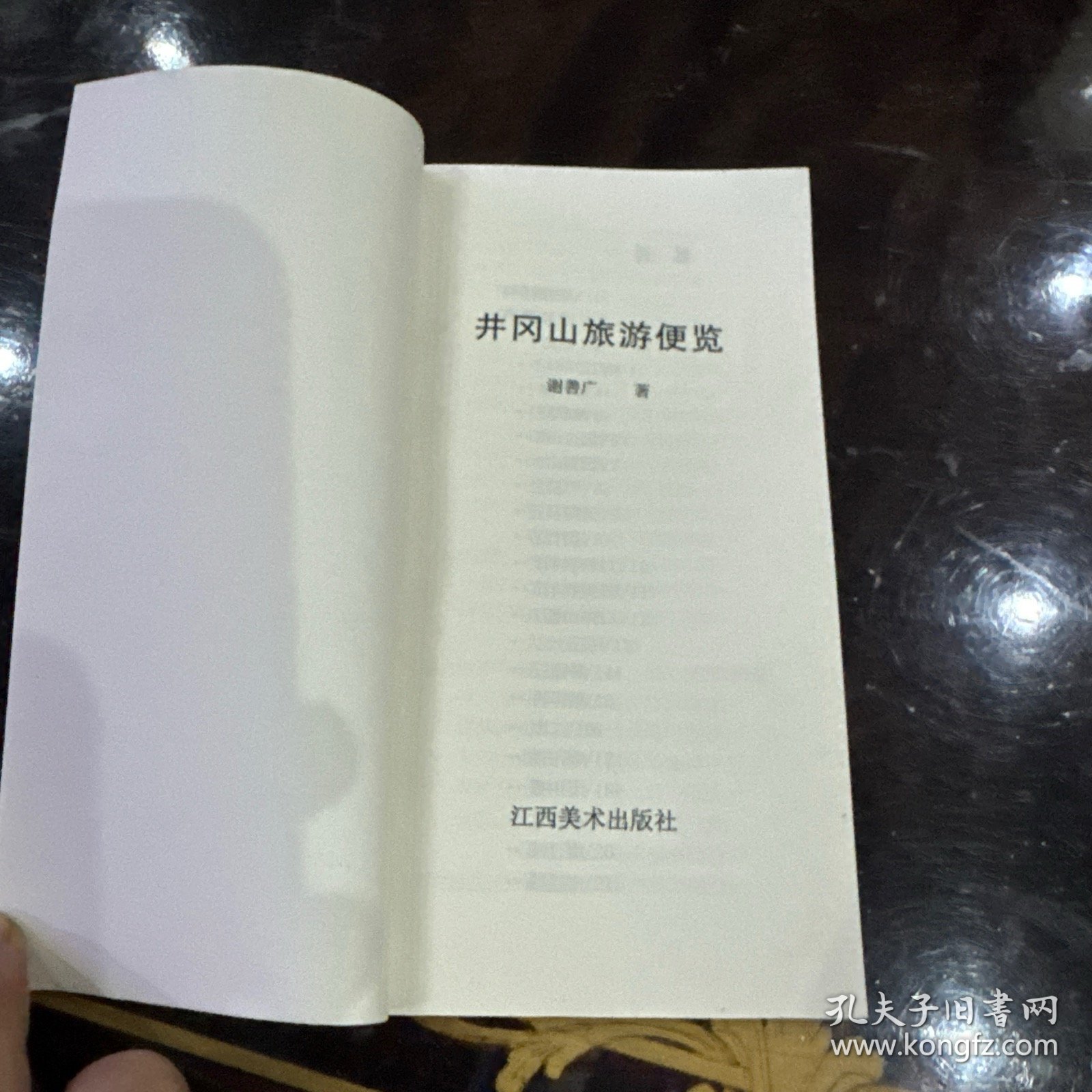 点击查看原图 井冈山旅游便览