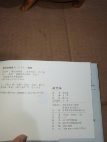 50开小精连环画:高文举（绢版）