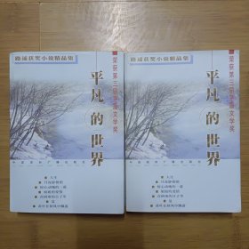 路遥获奖小说精品集，平凡的世界，上下册