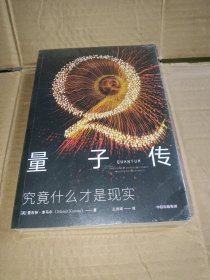 量子传 未拆封