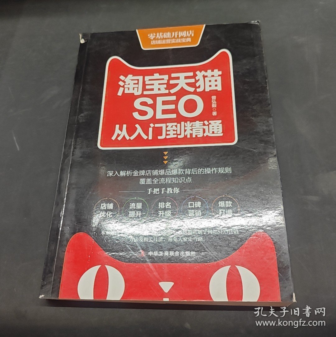 淘宝天猫SEO从入门到精通