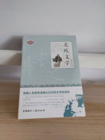 北欧文学