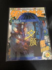 男生女生金版  杂志  2008年8月  有别册